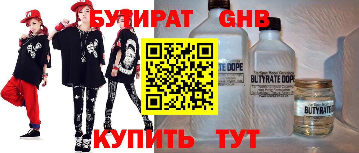 Бутират BDO 33%  Вход с VPN  Сальск 
