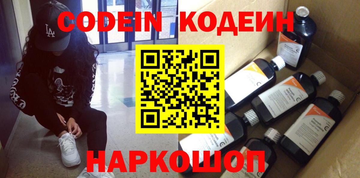как найти наркотики  Кодеин напиток Lean (лин)  Вход с VPN  Сальск 
