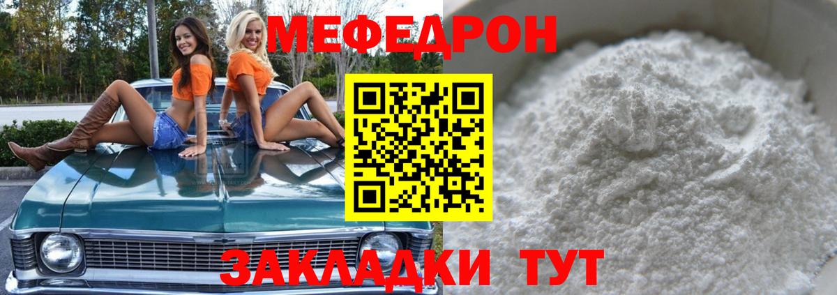 Меф мяу мяу мука Сальск