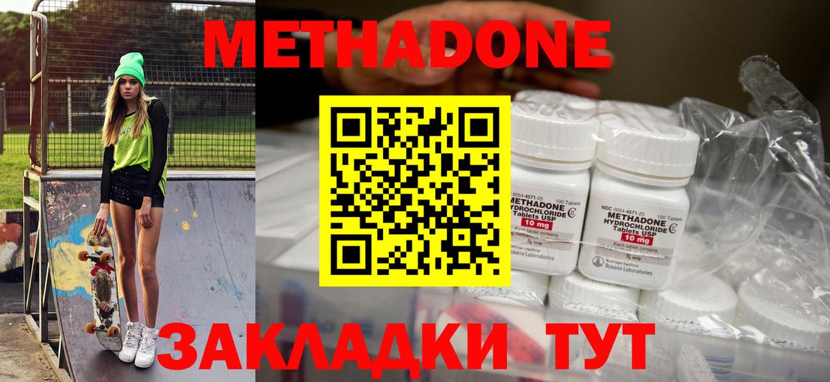 Метадон кристалл Сальск
